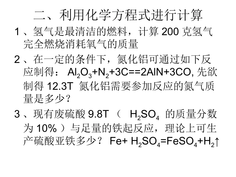 根据化学式的计算_第3页