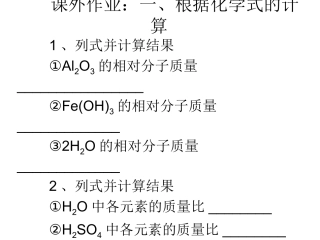 根据化学式的计算
