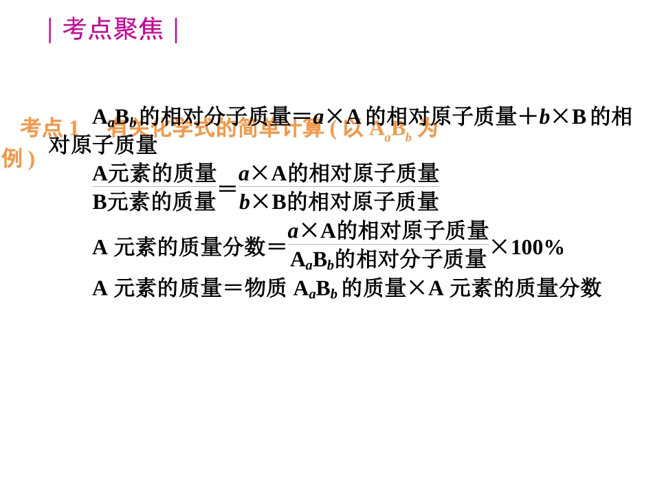 根据化学式计算1_第2页