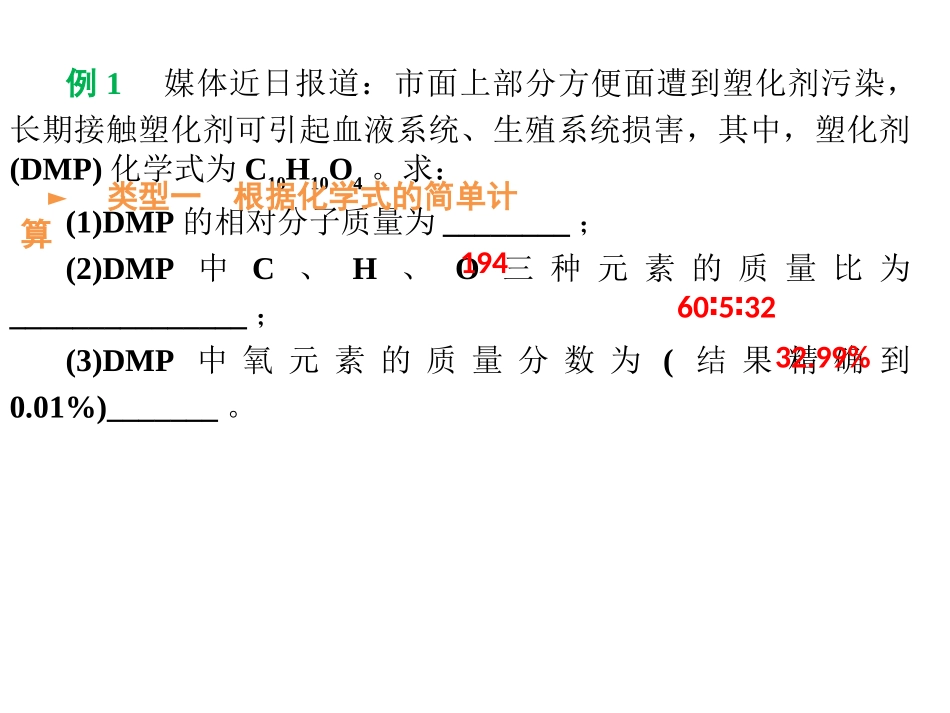 根据化学式计算1_第3页