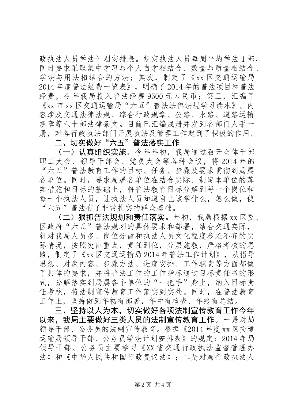 XX年交通局普法工作总结_第2页