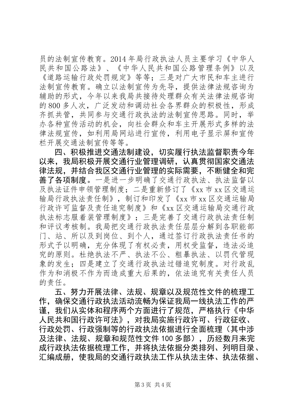 XX年交通局普法工作总结_第3页