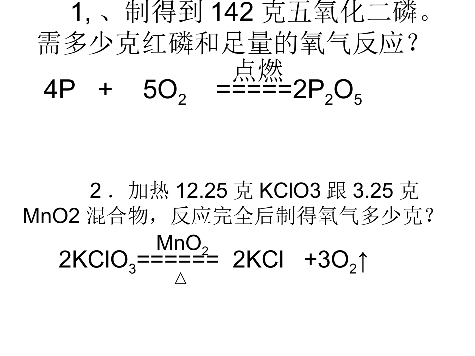 根据化学反应方程计算_第2页