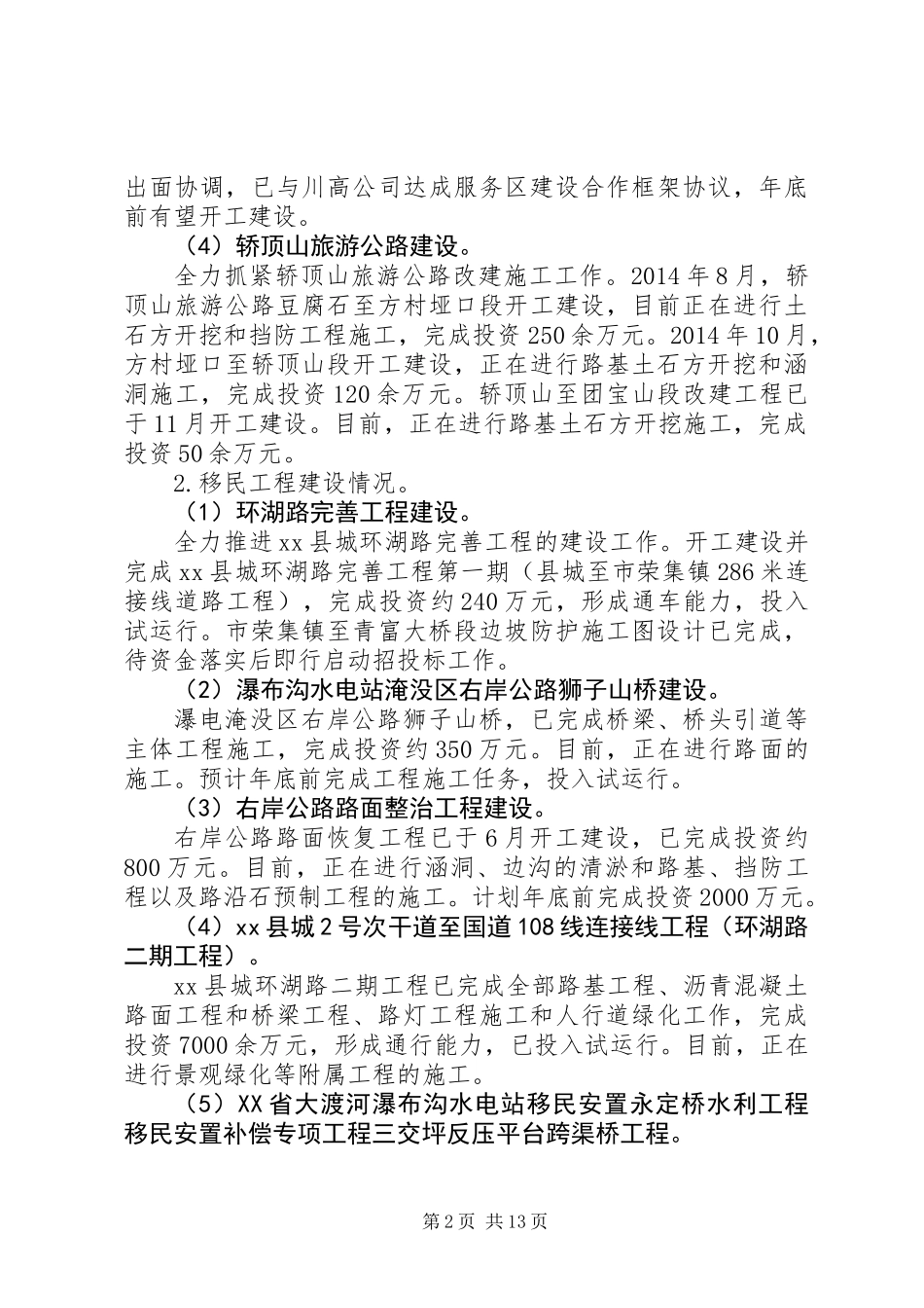 XX年交通局年度运输工作总结_第2页