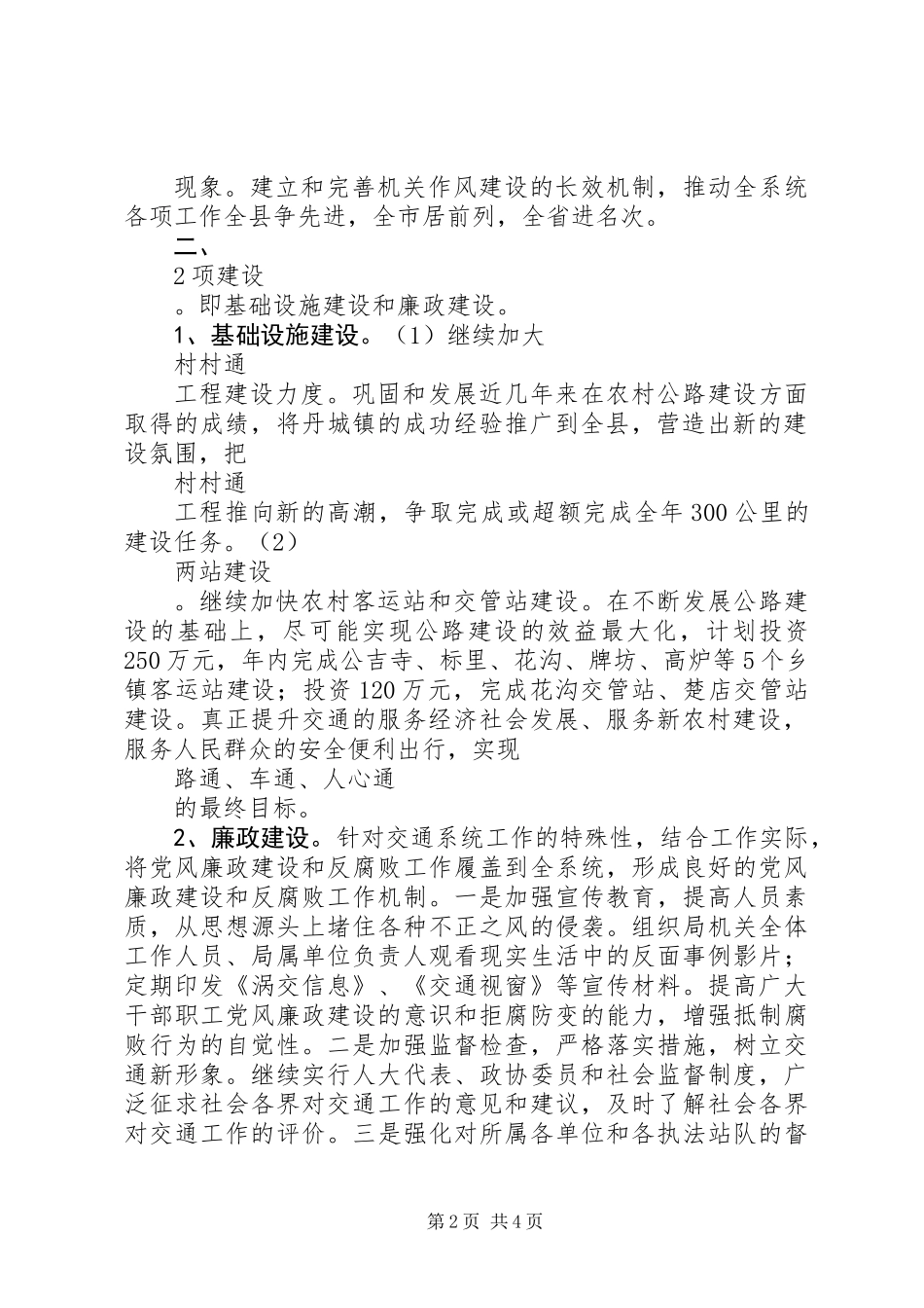 XX年交通局年度工作计划范文_第2页