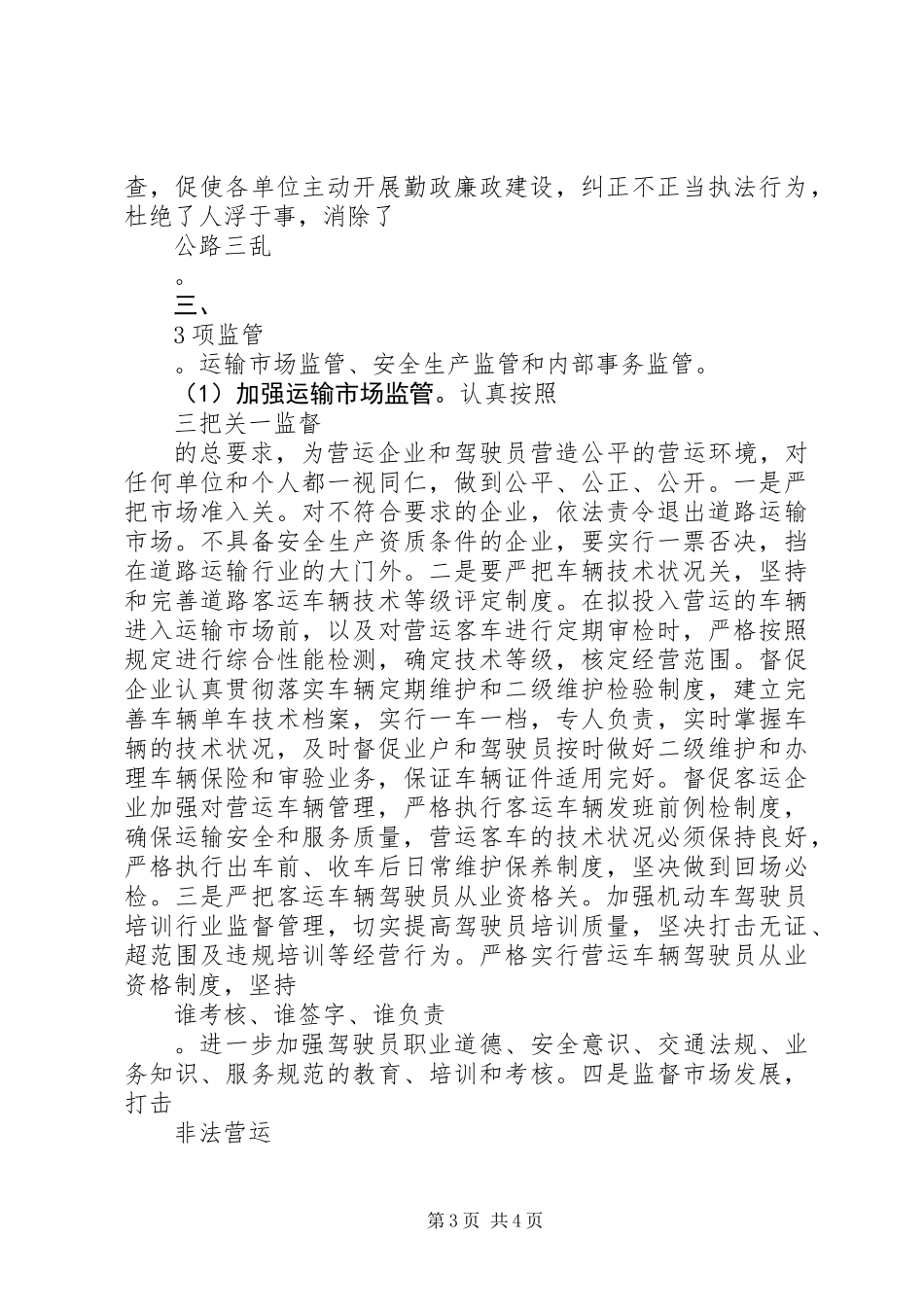XX年交通局年度工作计划范文_第3页