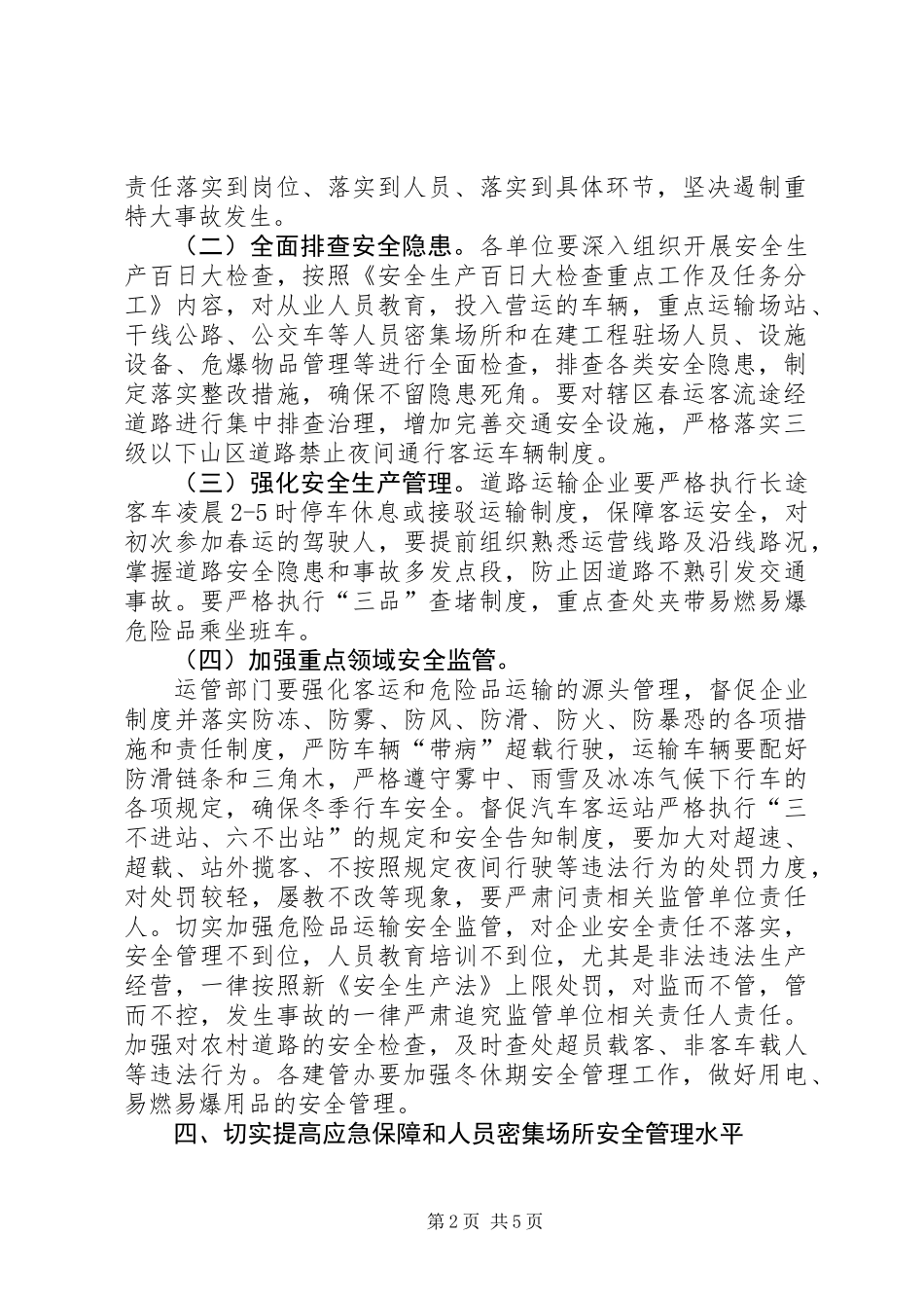 XX年交通局春节期间安全生产百日大检查方案_第2页