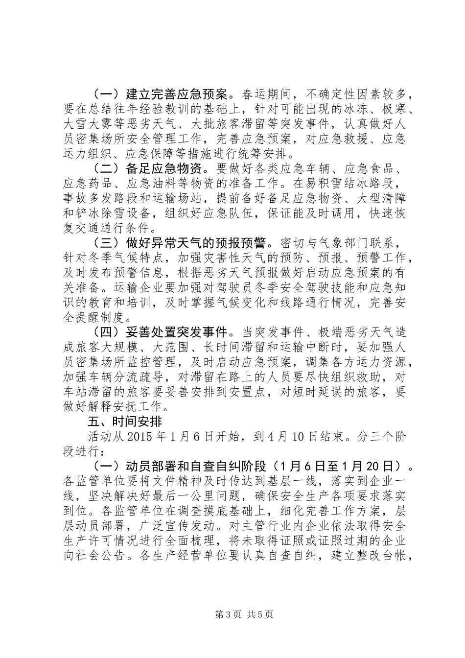 XX年交通局春节期间安全生产百日大检查方案_第3页
