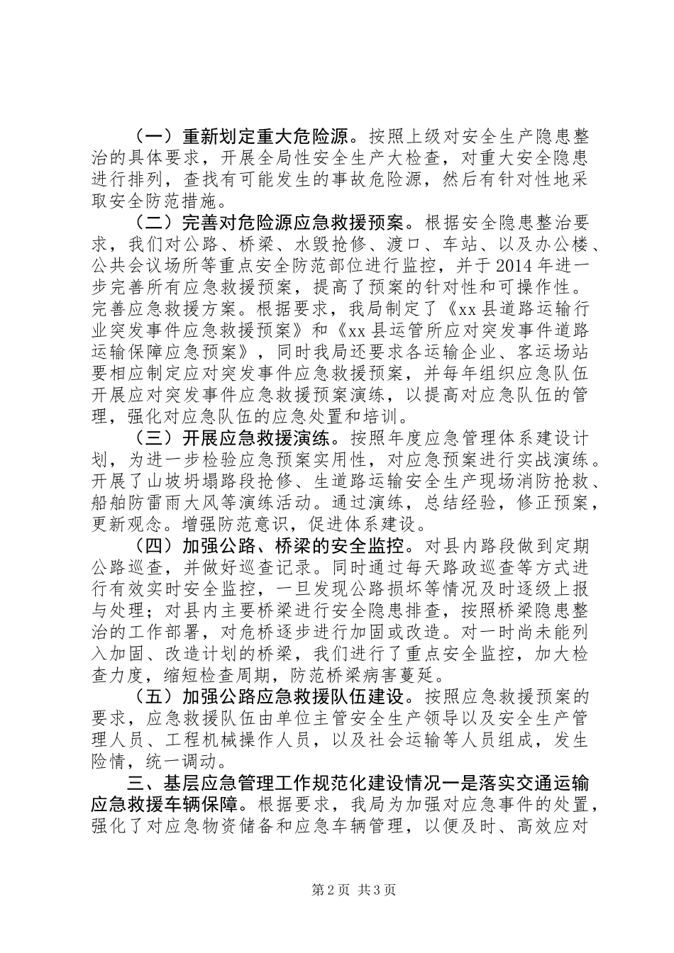 XX年交通局应急管理工作总结_第2页