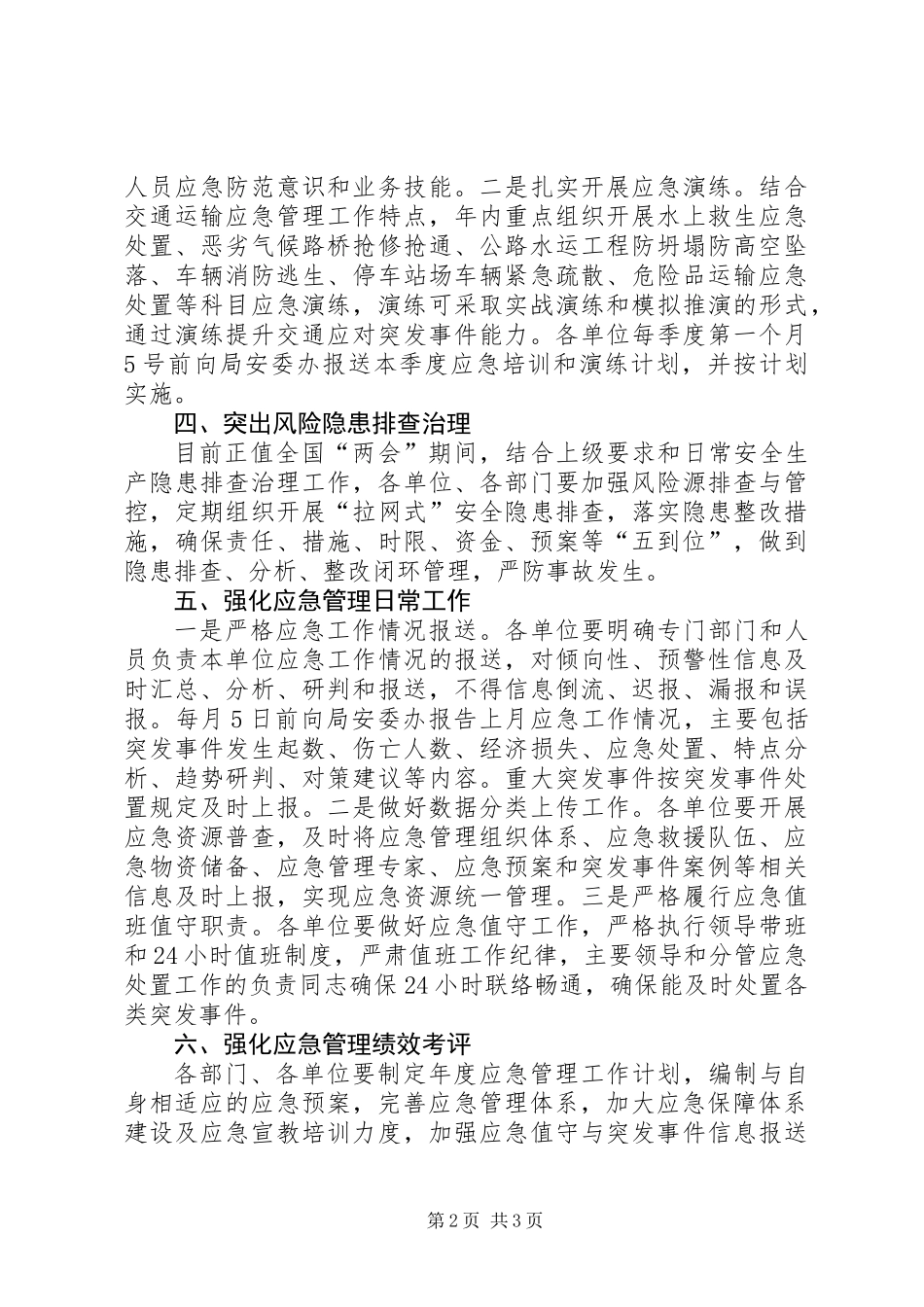 XX年交通局应急管理工作意见_第2页
