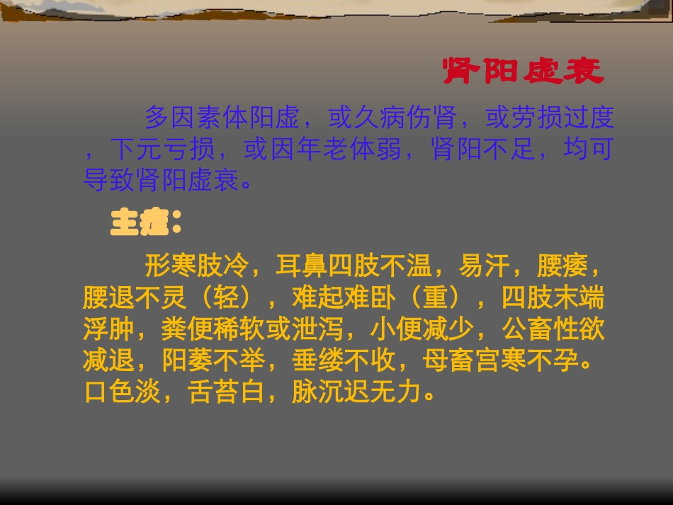 根据临床症状及病理变化特点常见以下三种类型_第2页