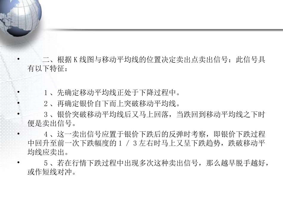 根据K线图与移动平均线的位置轻松掌握下单方向_第3页