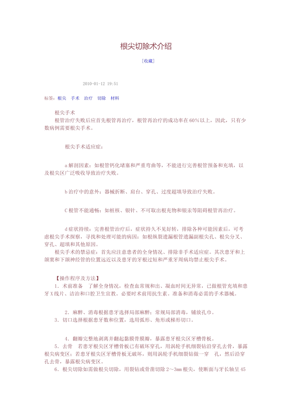 根尖切除术介绍_第1页