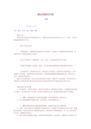 根尖切除术介绍