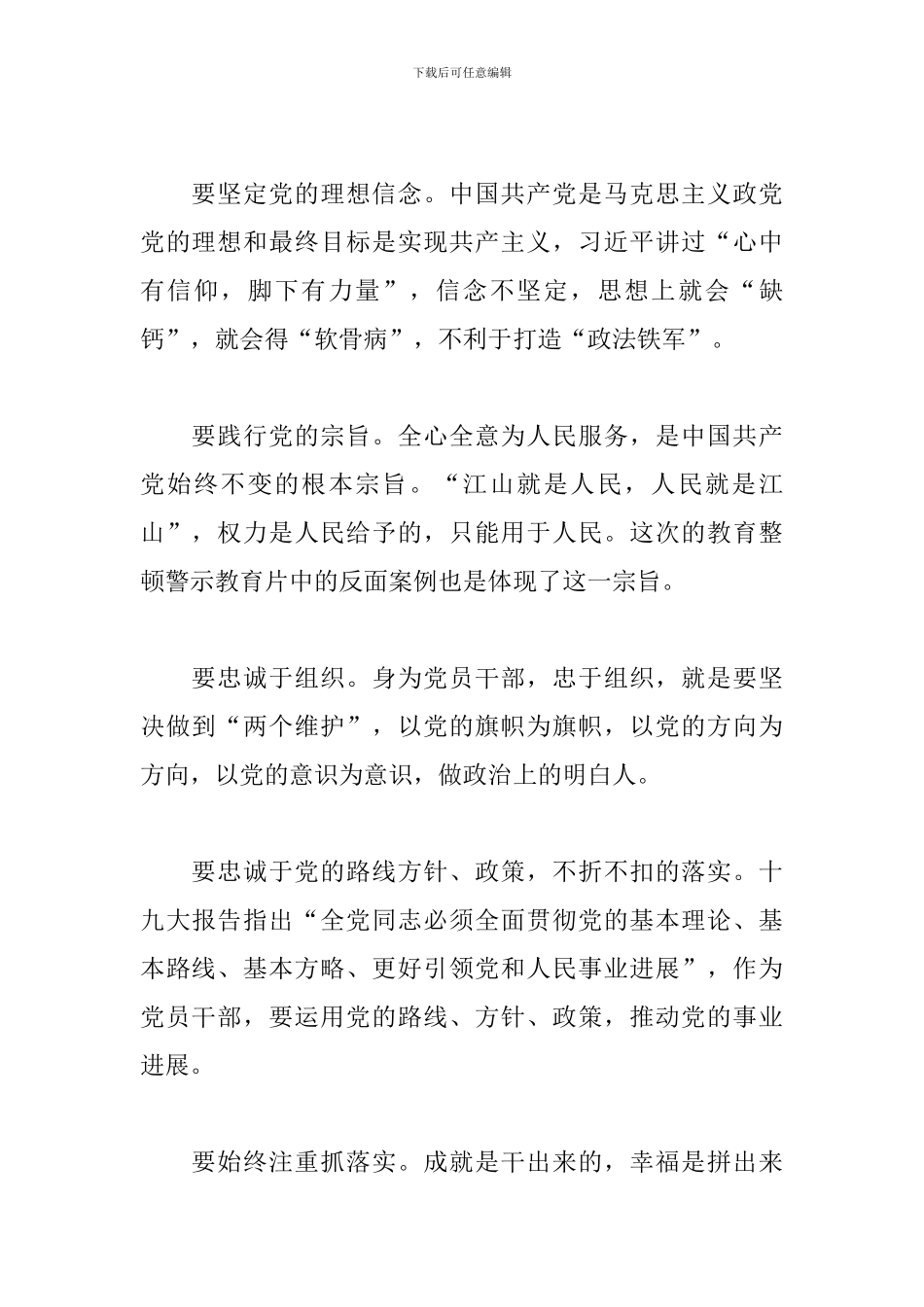 政法队伍教育整顿党史教育心得体会_第2页