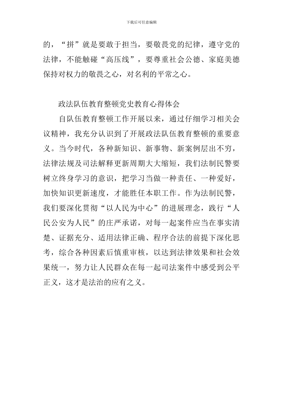 政法队伍教育整顿党史教育心得体会_第3页