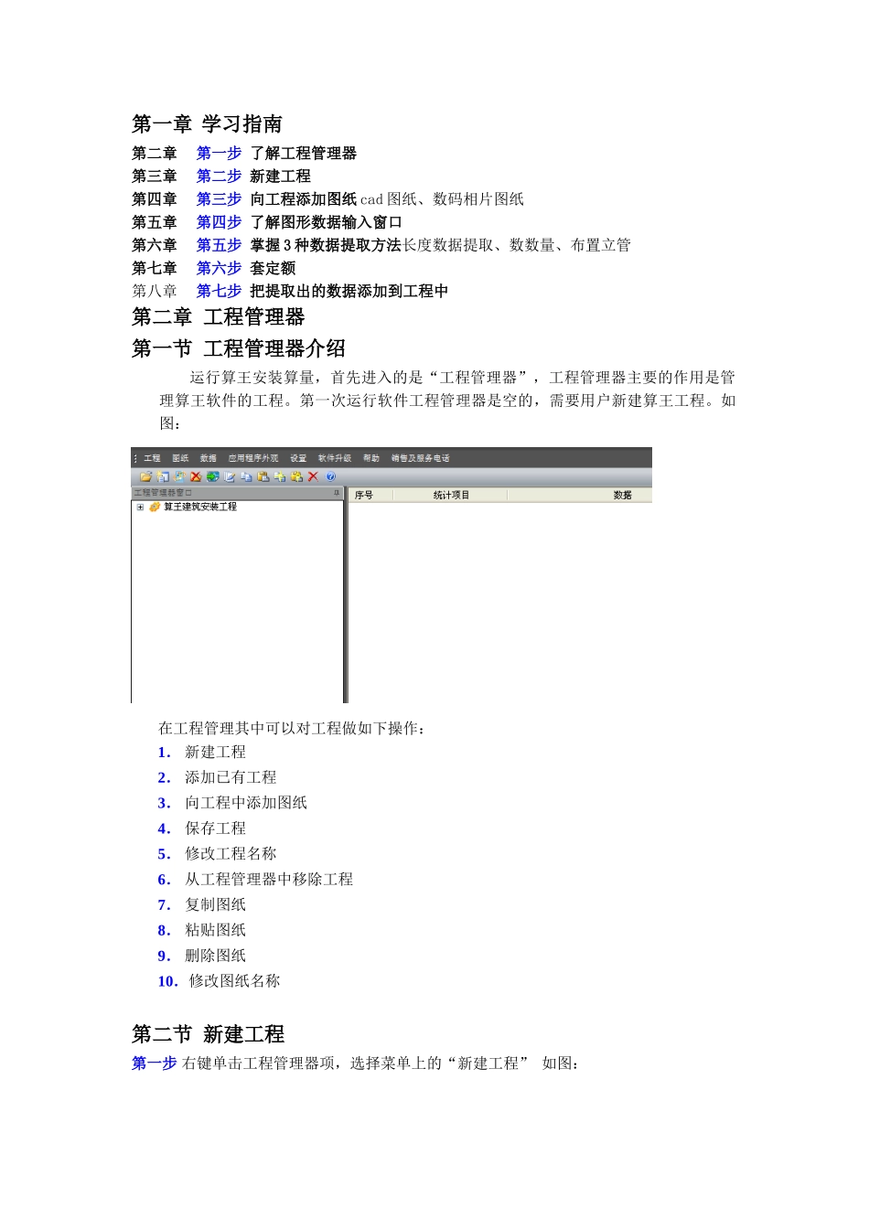 根据《算王安装算量教程详解》整理的讲解_第1页