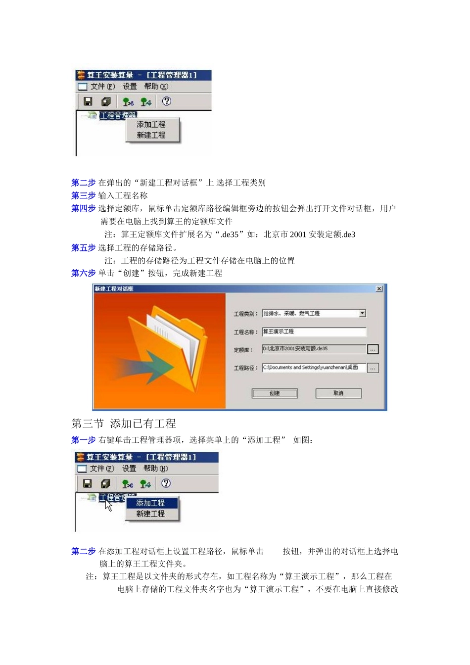 根据《算王安装算量教程详解》整理的讲解_第2页
