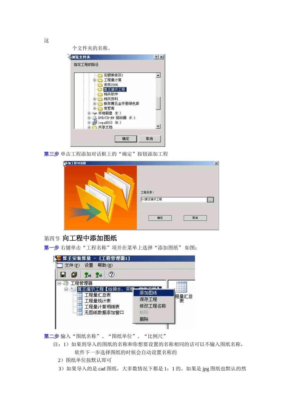 根据《算王安装算量教程详解》整理的讲解_第3页