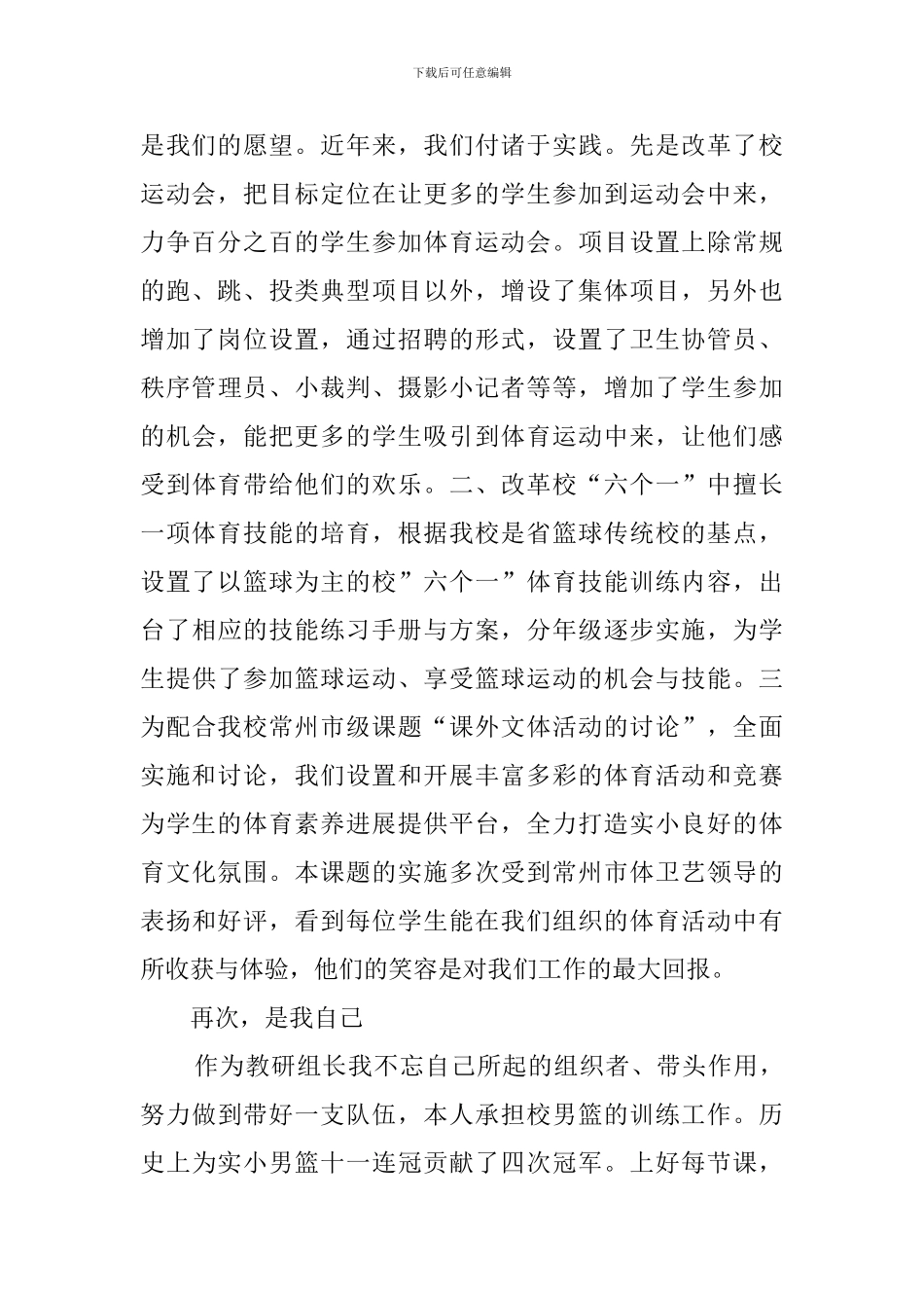 学校体育学科主任述职报告_第2页