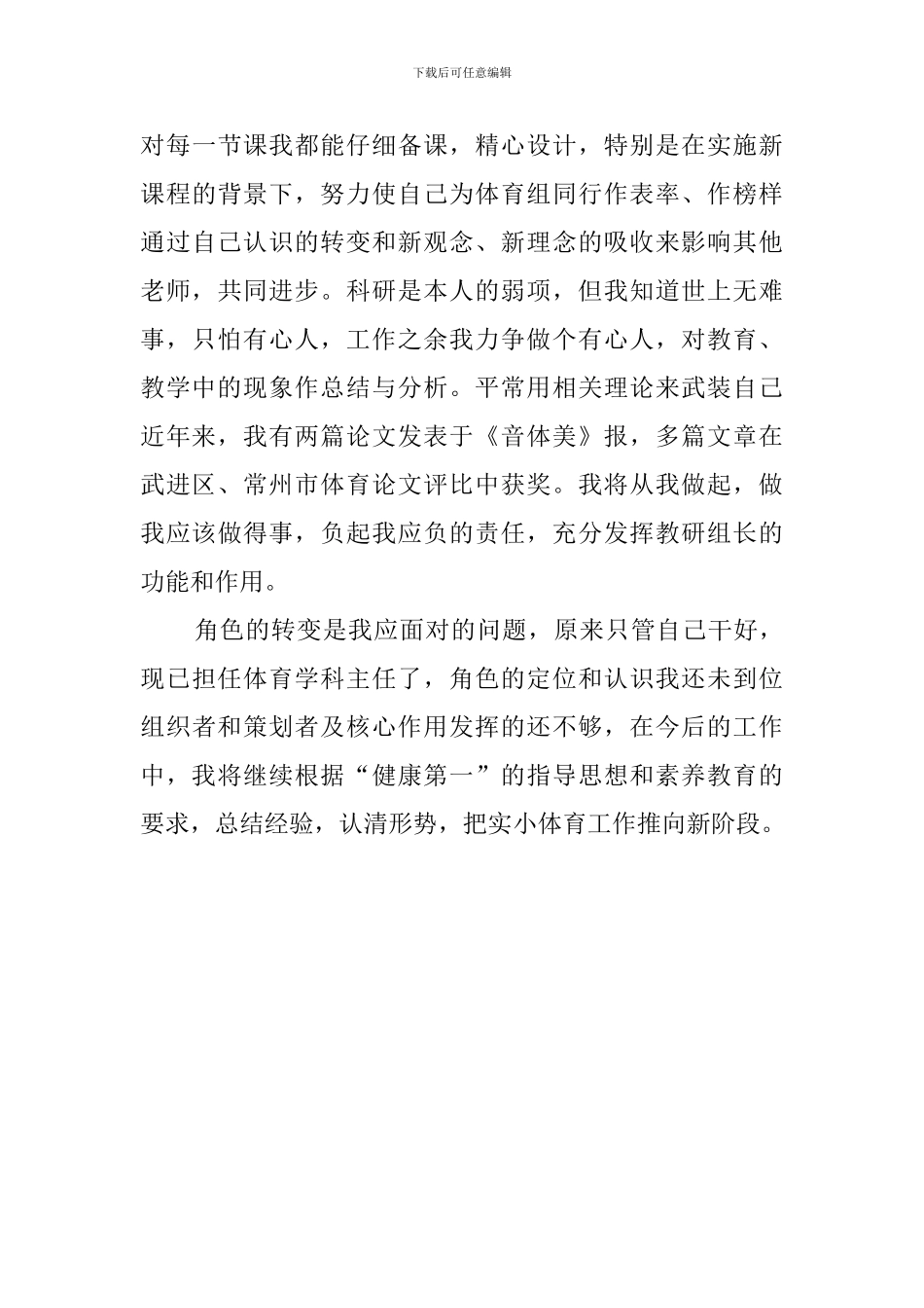 学校体育学科主任述职报告_第3页