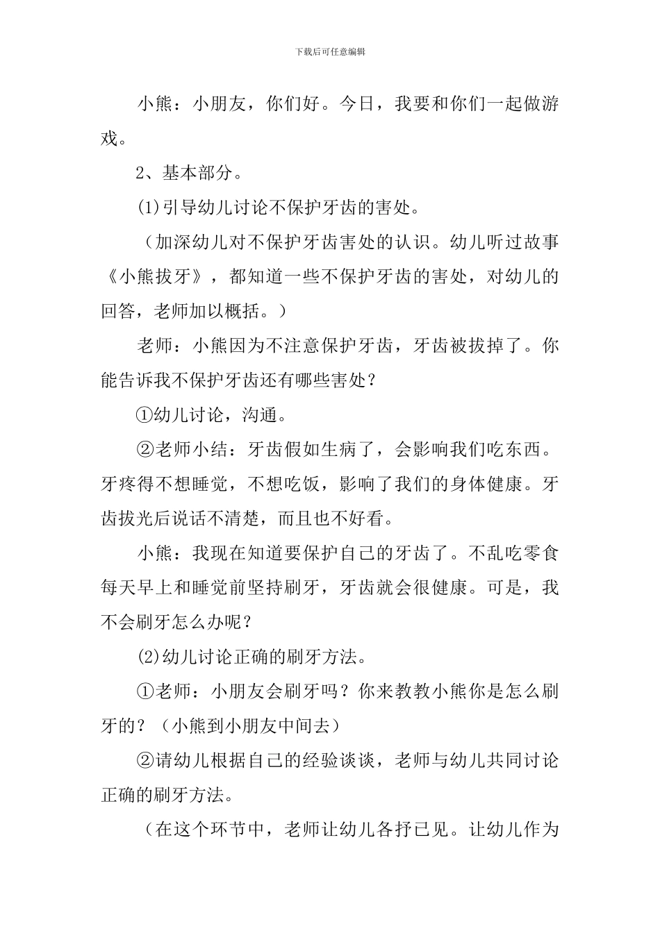 幼儿园中班教案《刷牙》_第2页