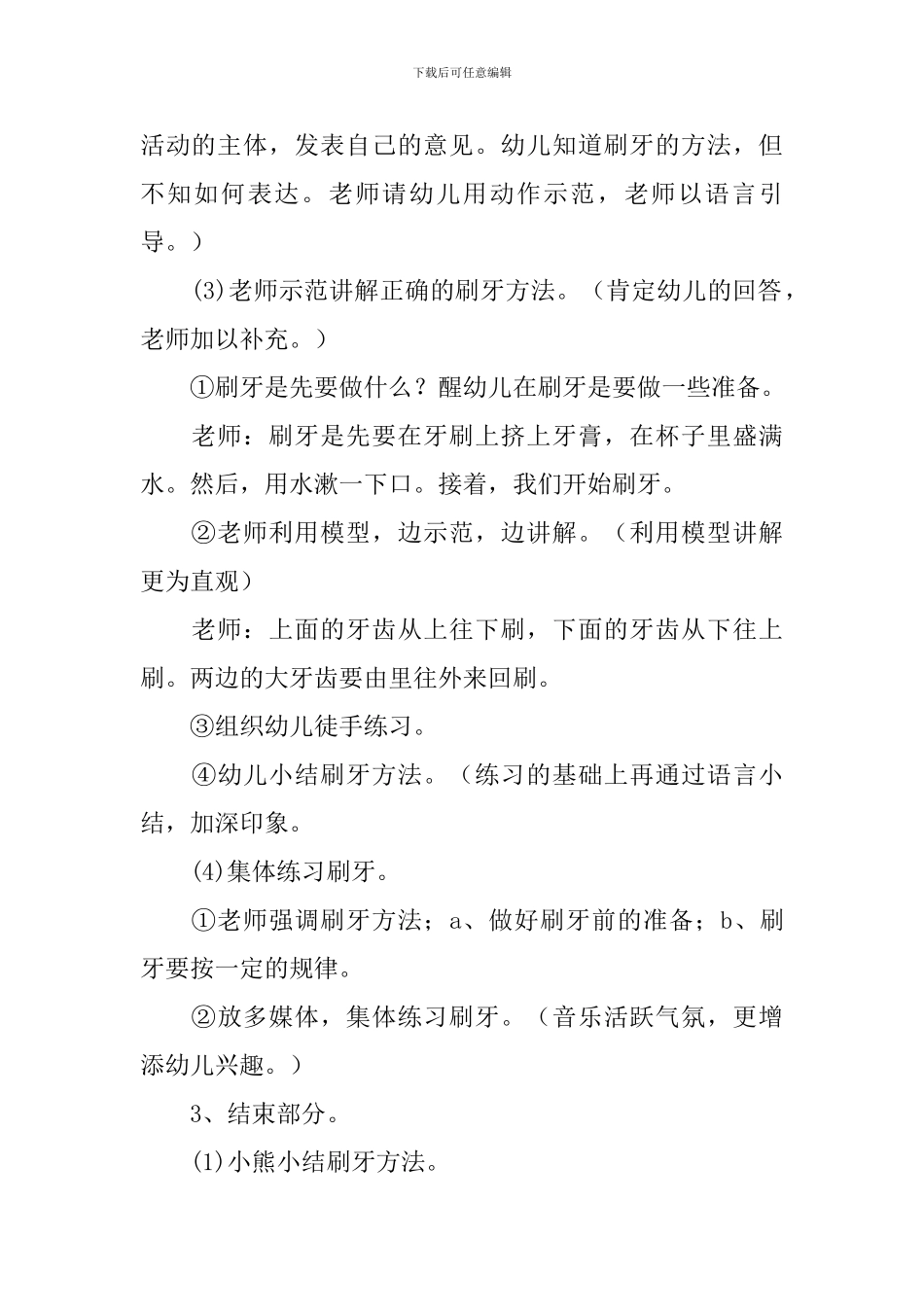 幼儿园中班教案《刷牙》_第3页