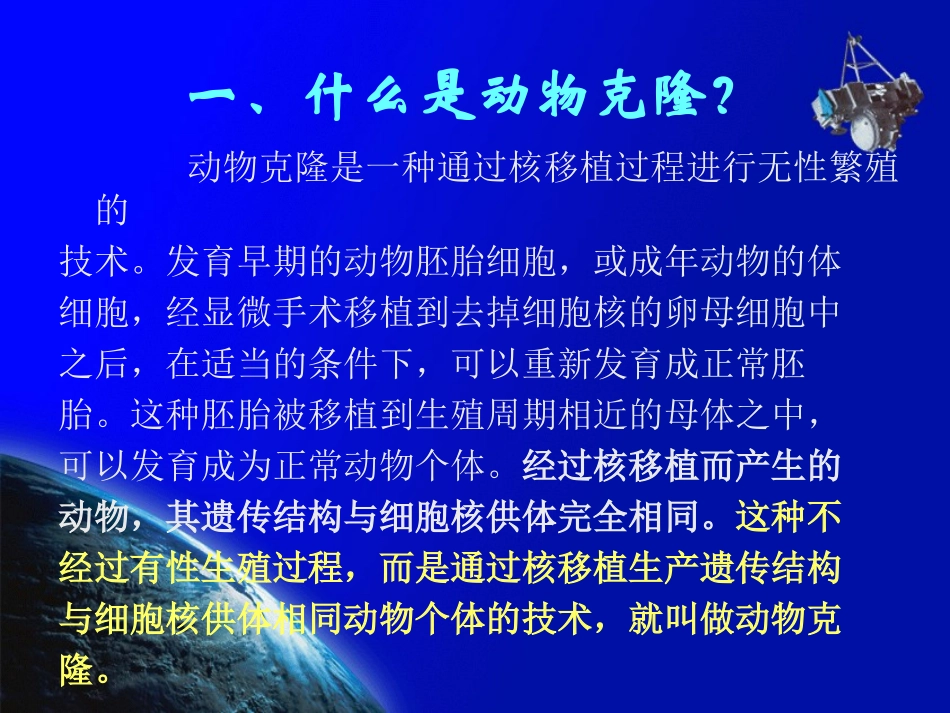 核移植技术与动物克隆_第2页