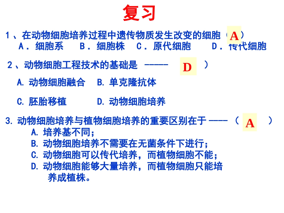 核移植技术(用)_第1页