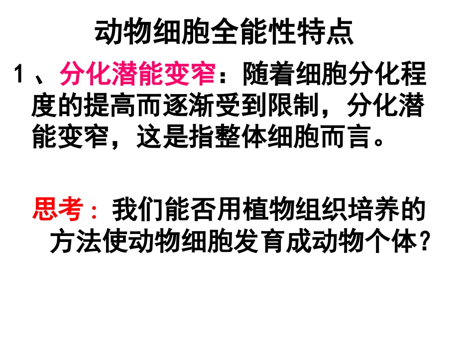 核移植技术(用)_第3页