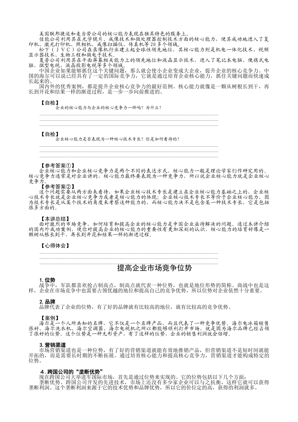 核心能力的作用_第2页