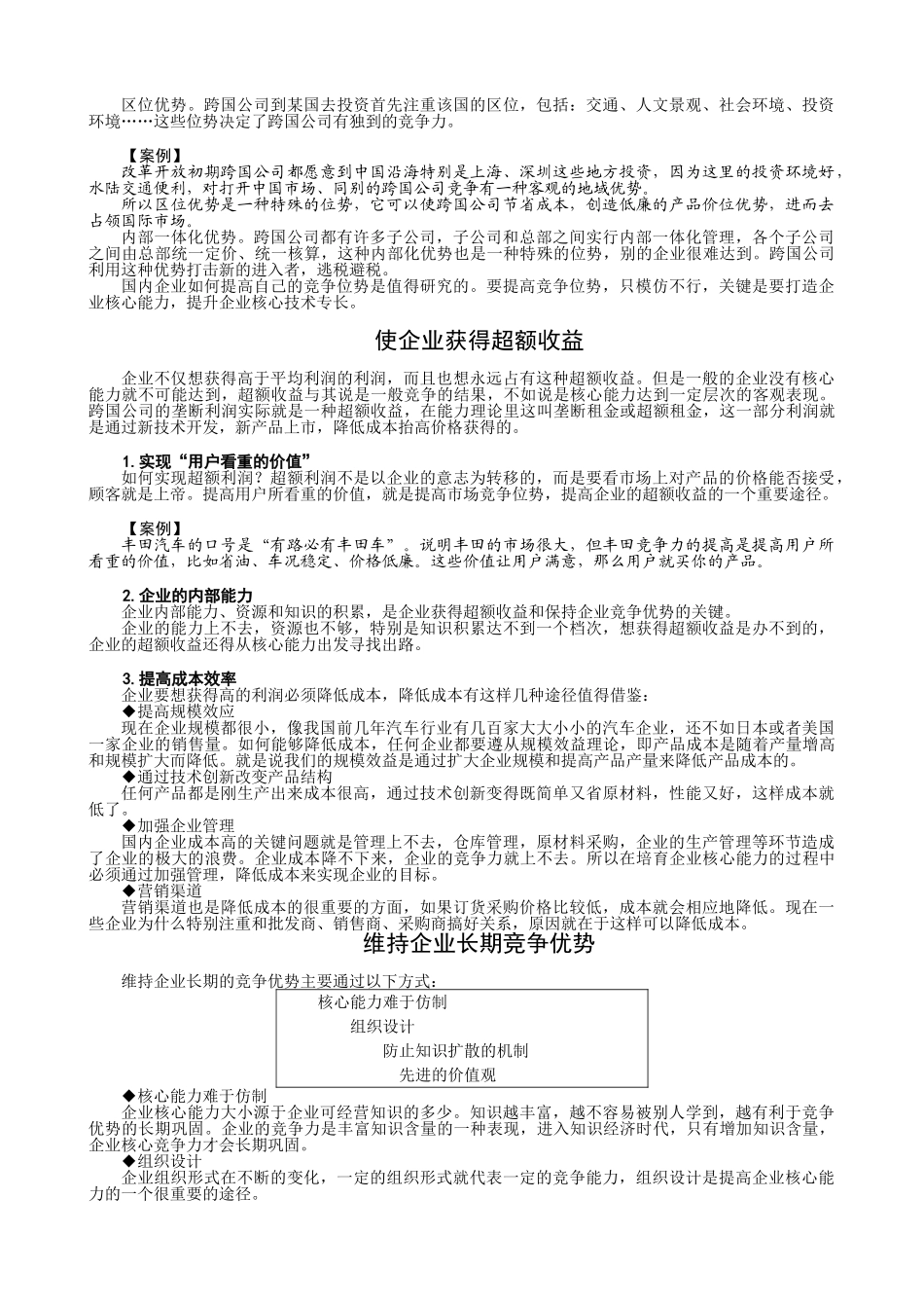核心能力的作用_第3页
