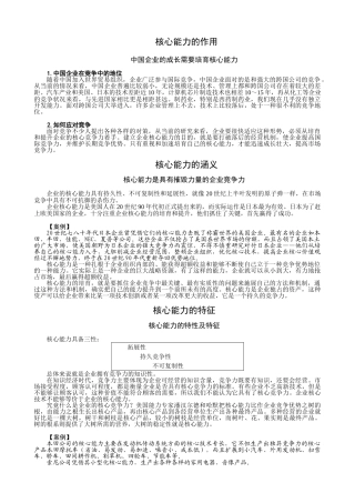 核心能力的作用