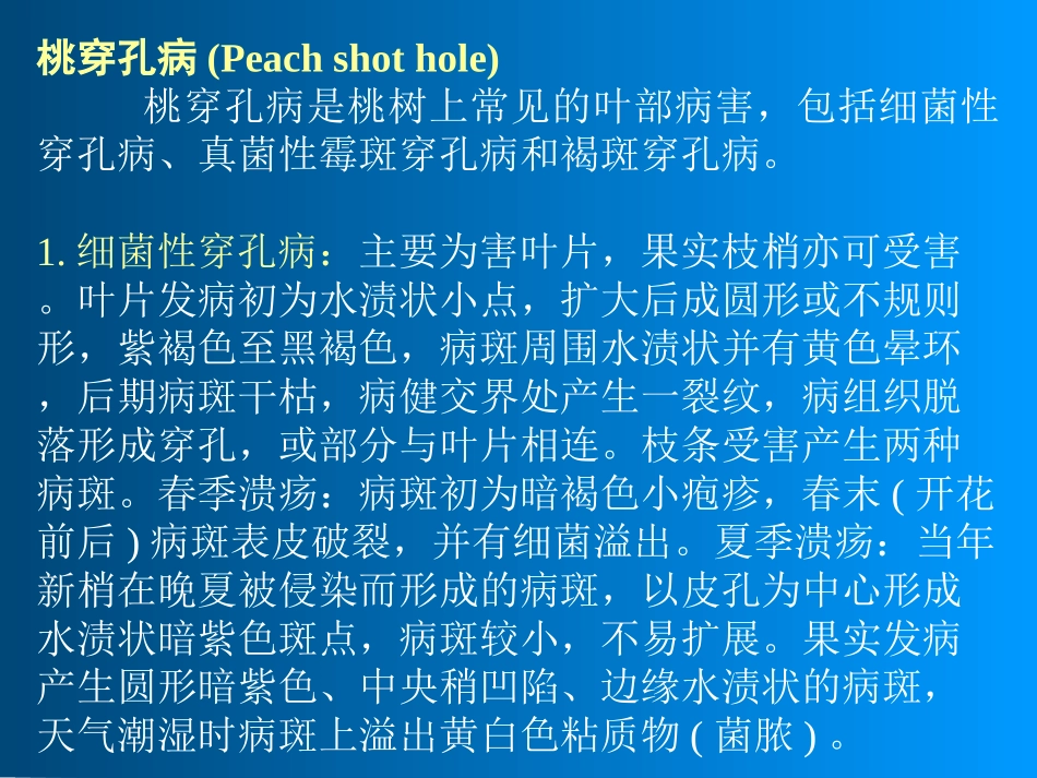 核果类果树病害_第2页