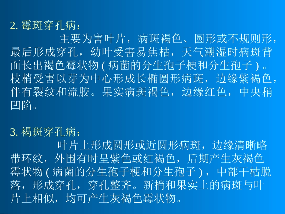 核果类果树病害_第3页