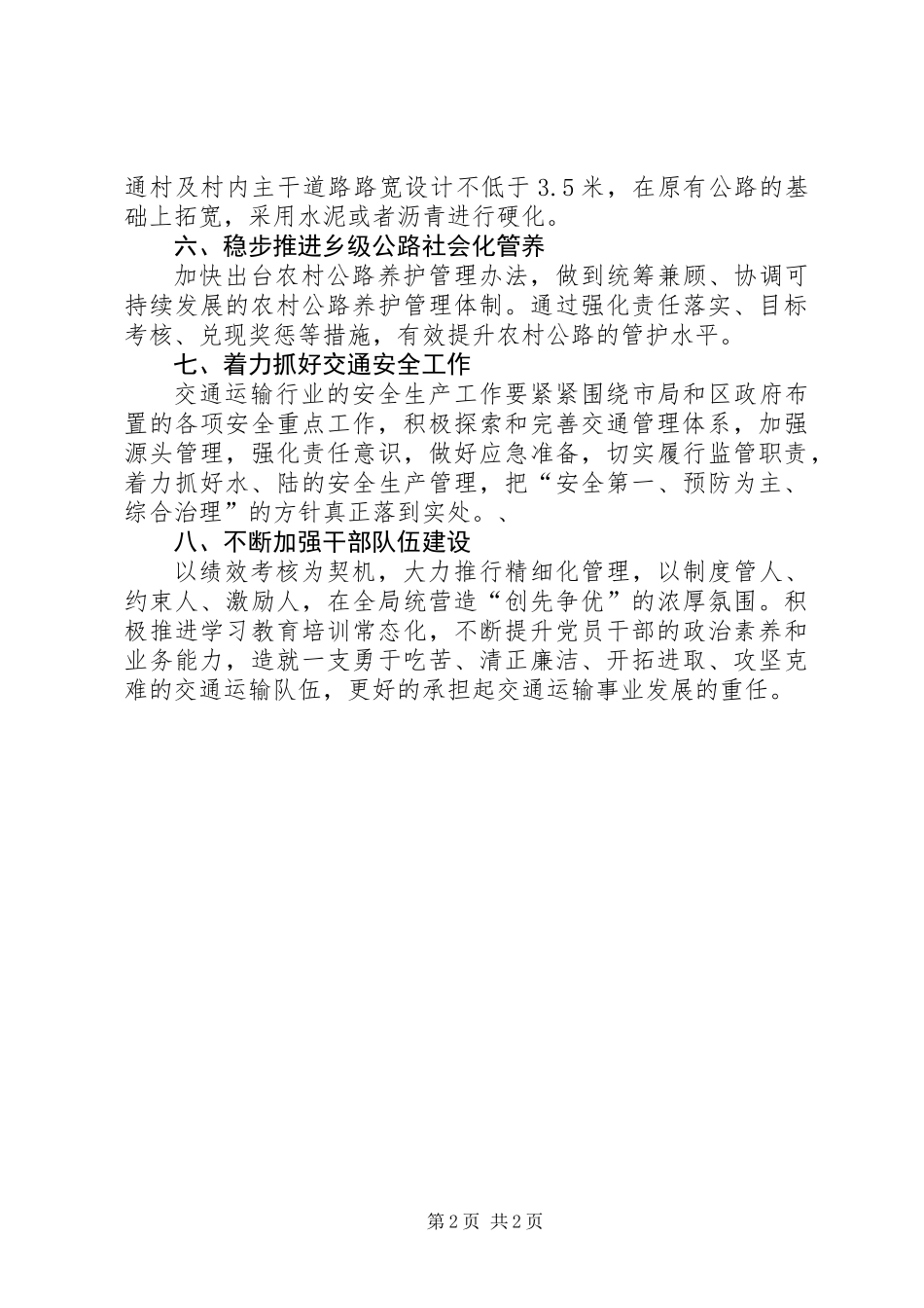 XX年交通局工作思路_第2页