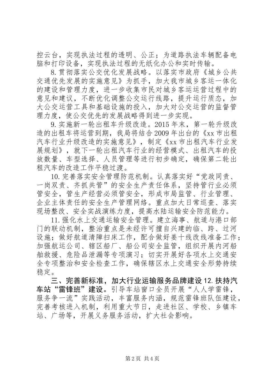 XX年交通局年度运输工作要点_第2页