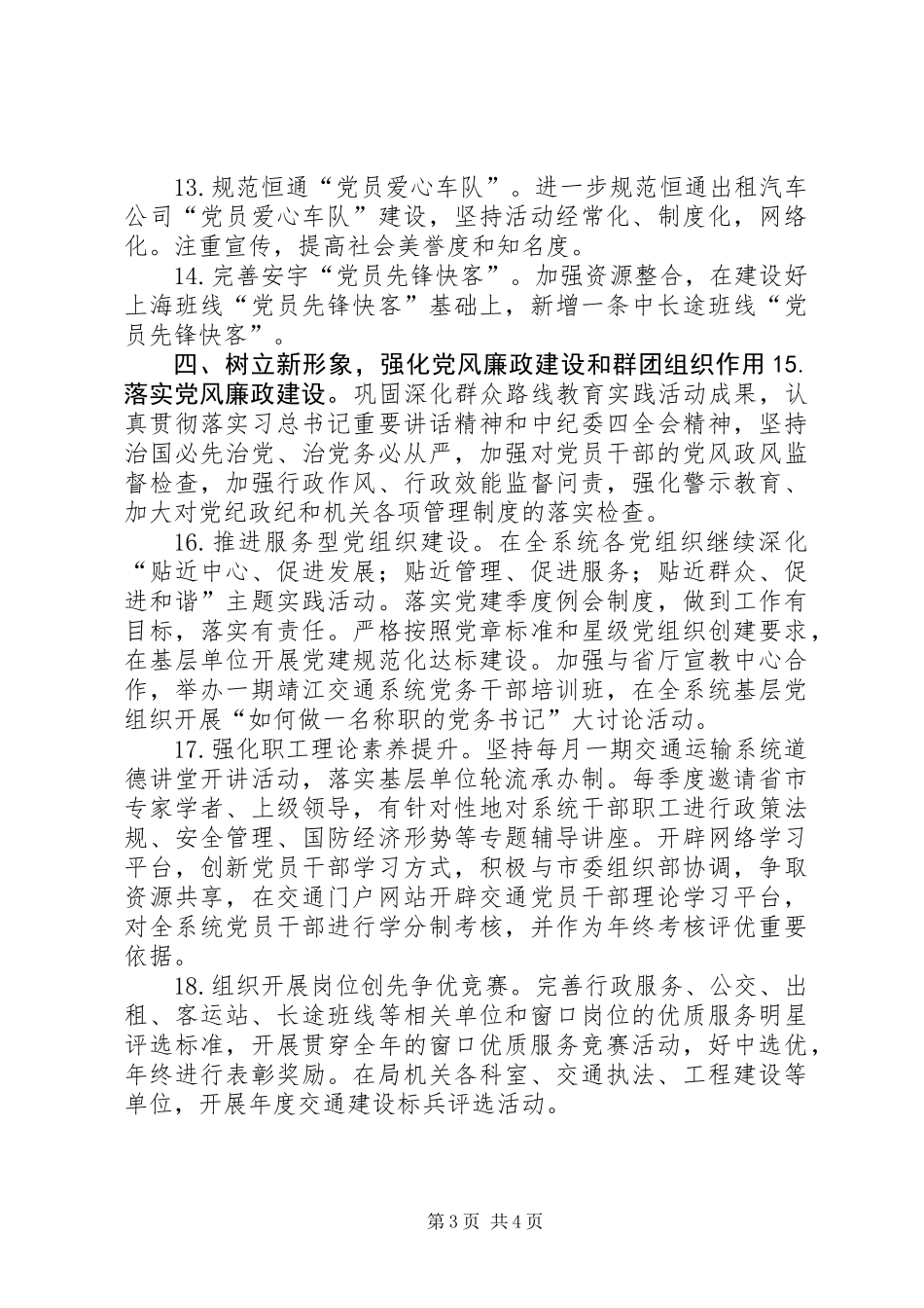 XX年交通局年度运输工作要点_第3页