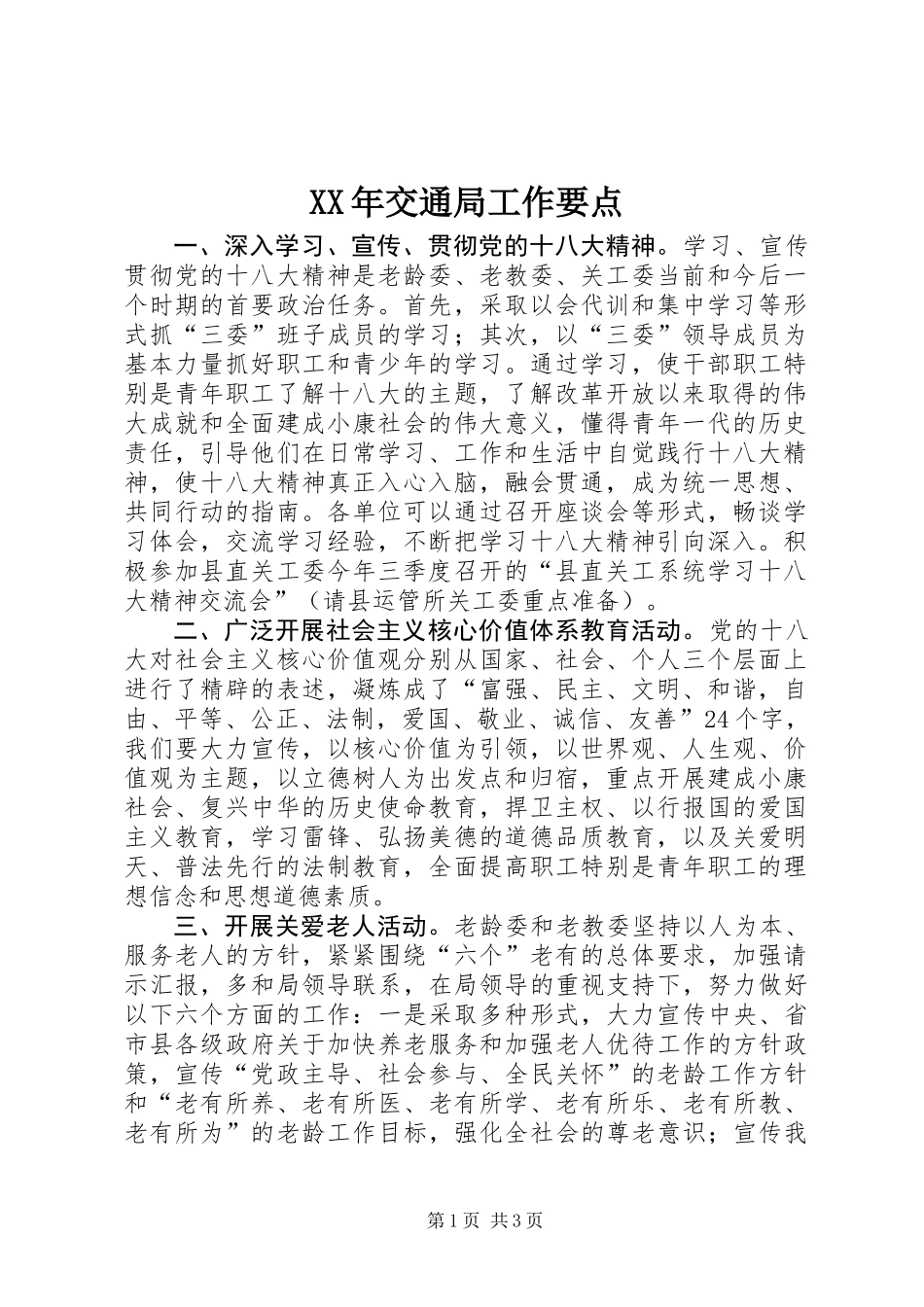 XX年交通局工作要点_第1页