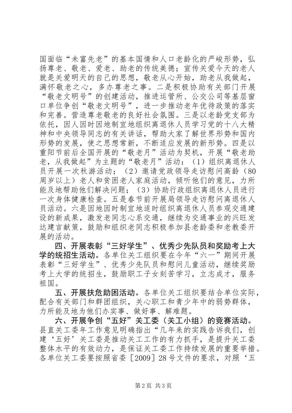 XX年交通局工作要点_第2页