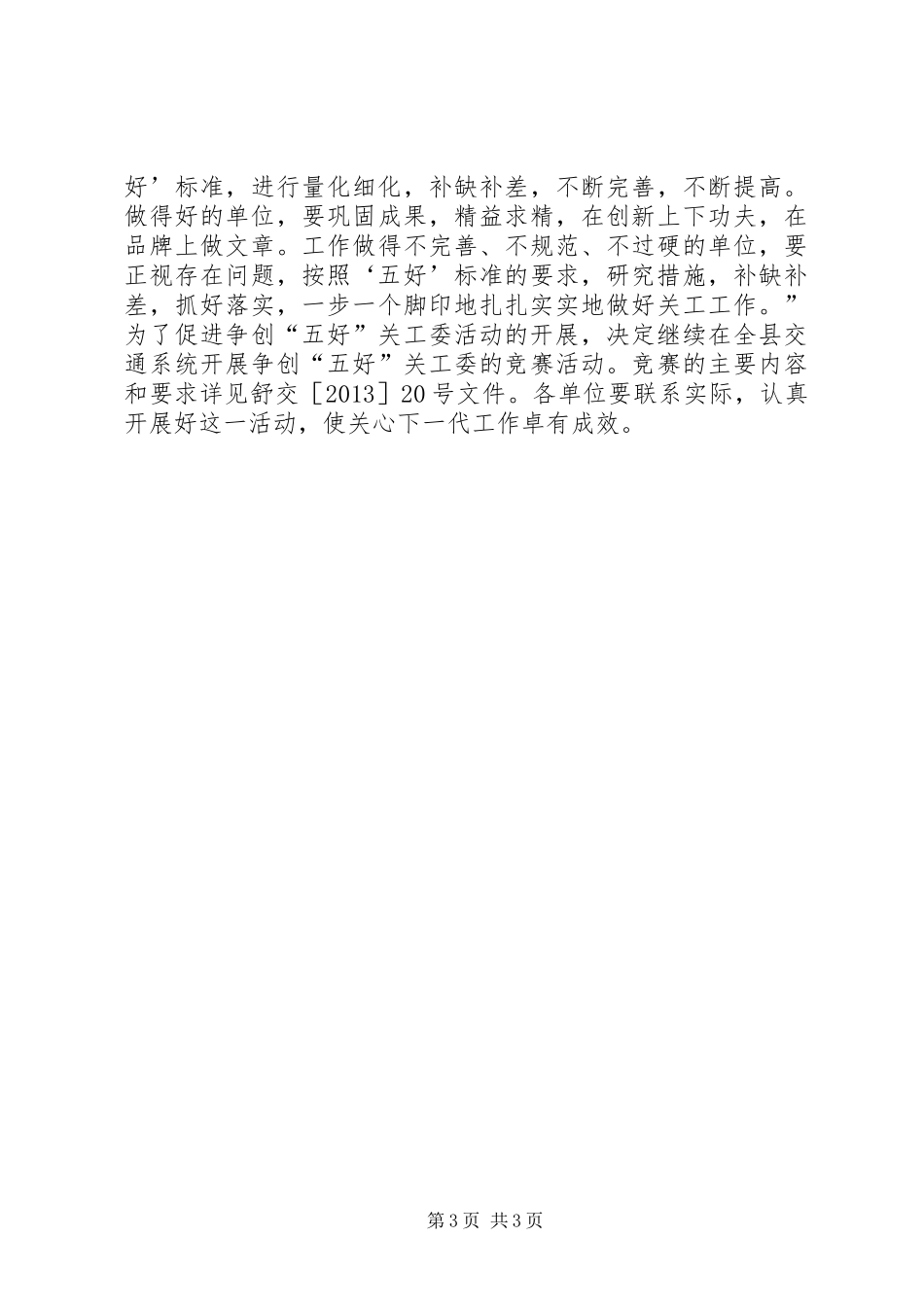 XX年交通局工作要点_第3页