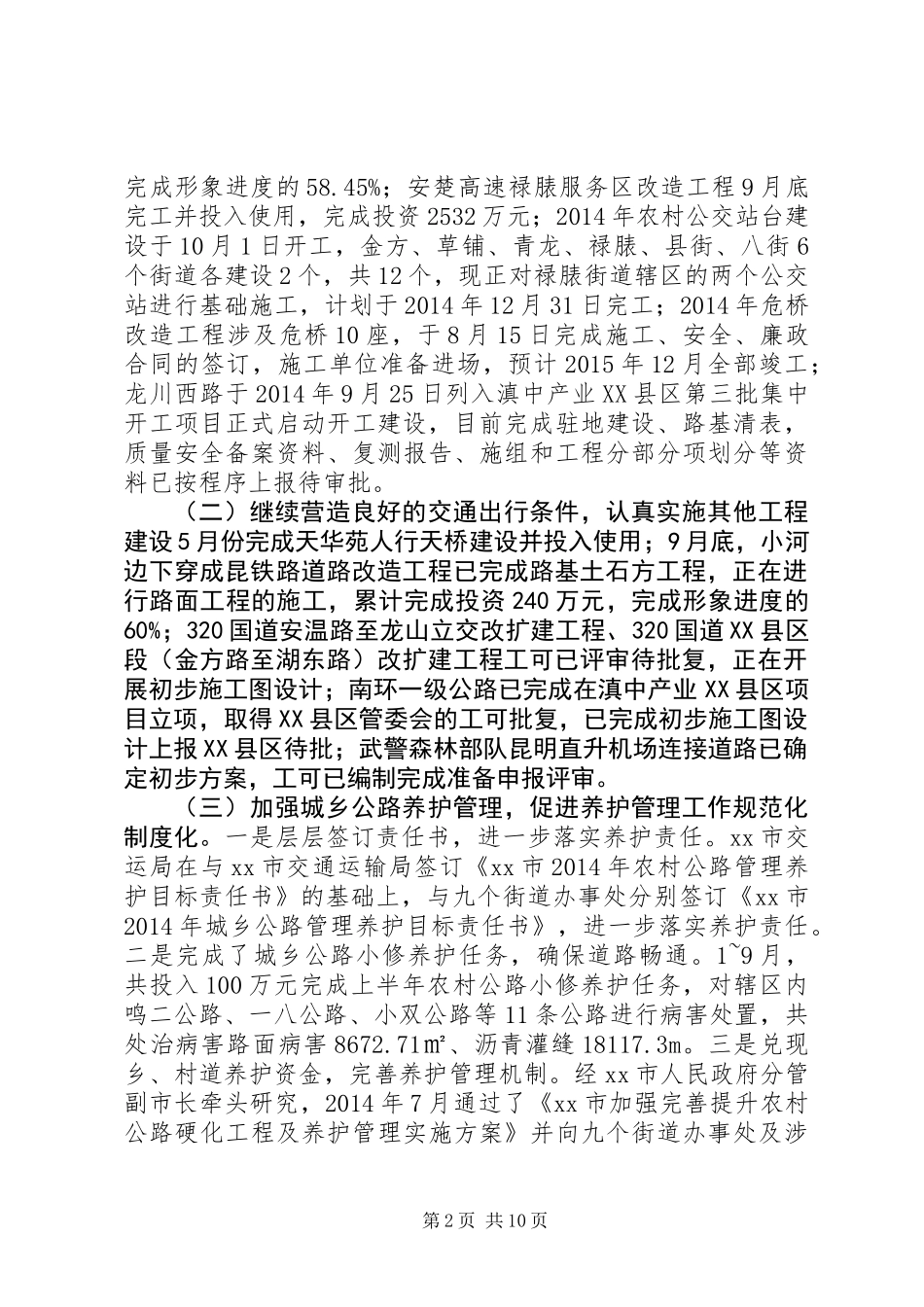 XX年交通局工作总结及工作计划_第2页