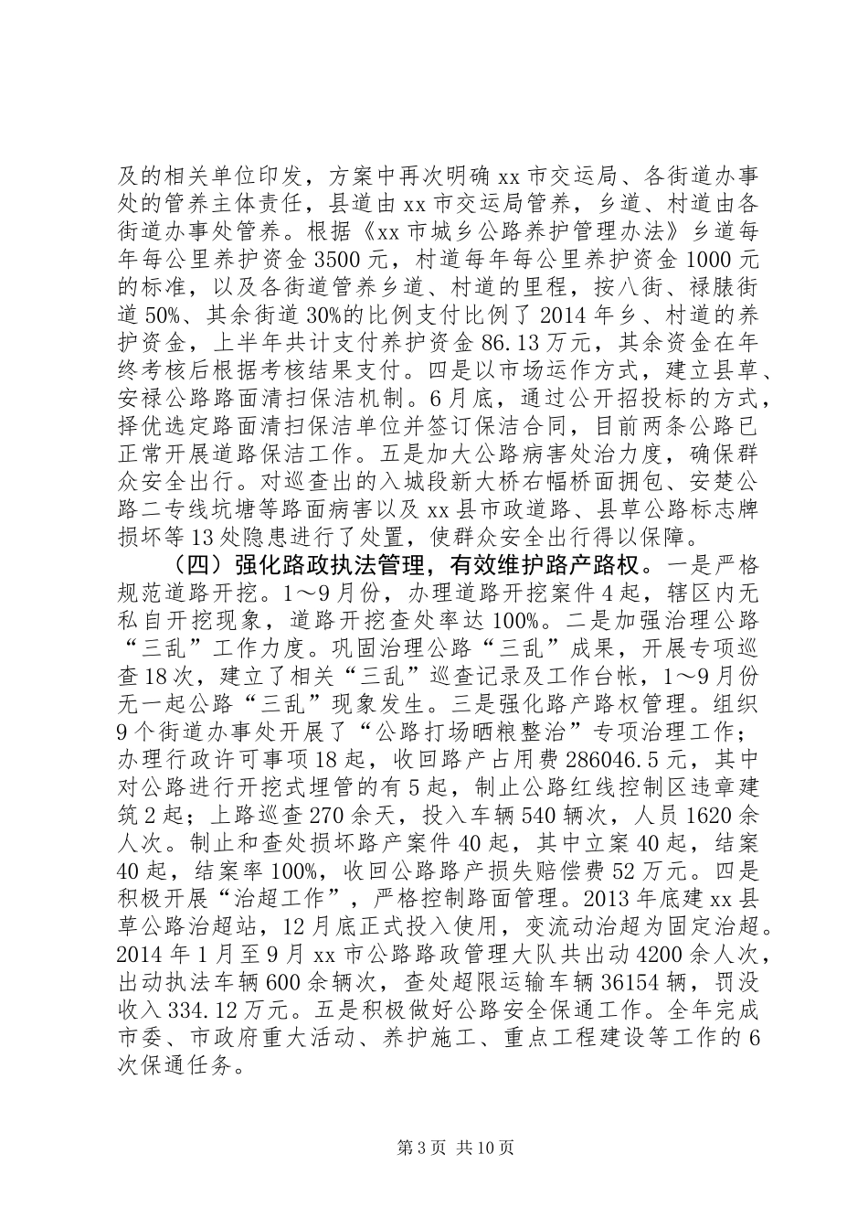 XX年交通局工作总结及工作计划_第3页
