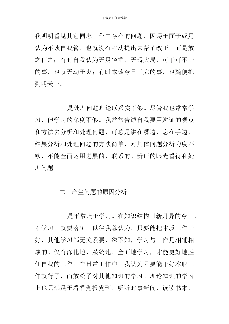 精简党员自查及整改措施优选5篇简短_第2页