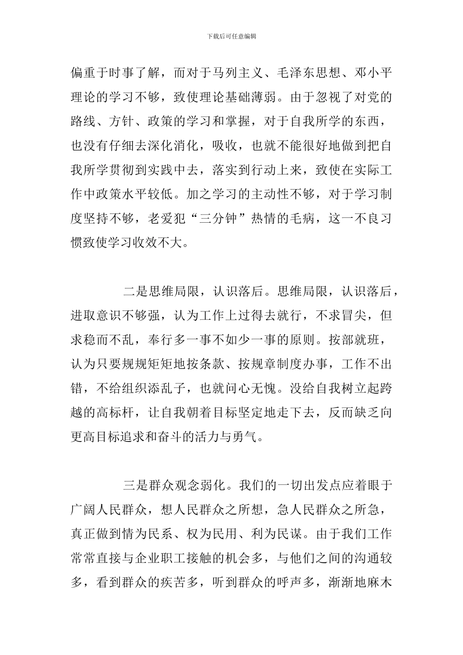 精简党员自查及整改措施优选5篇简短_第3页