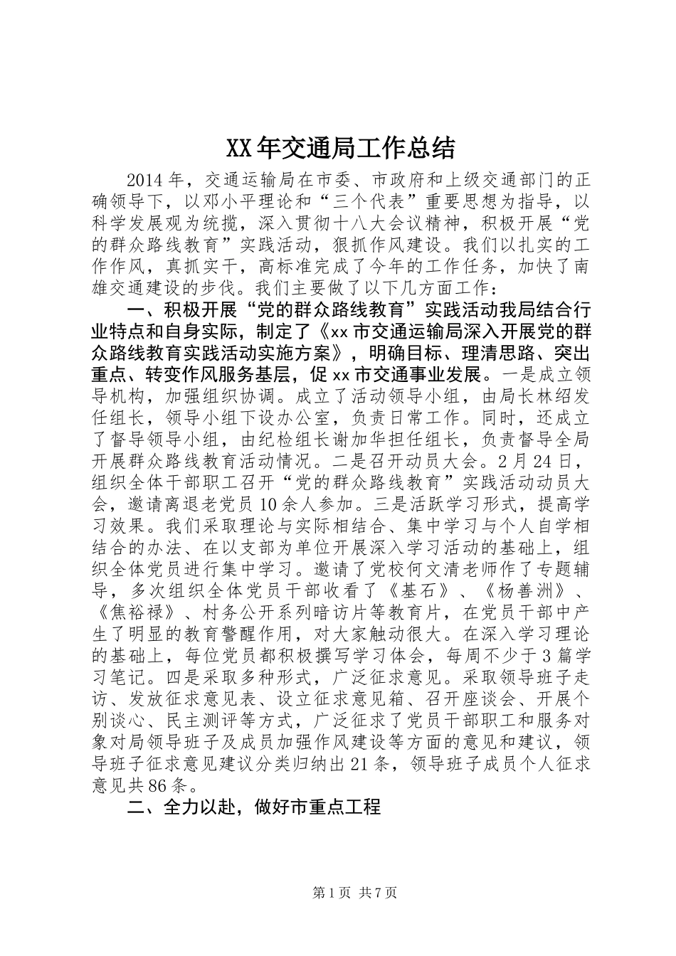 XX年交通局工作总结_第1页