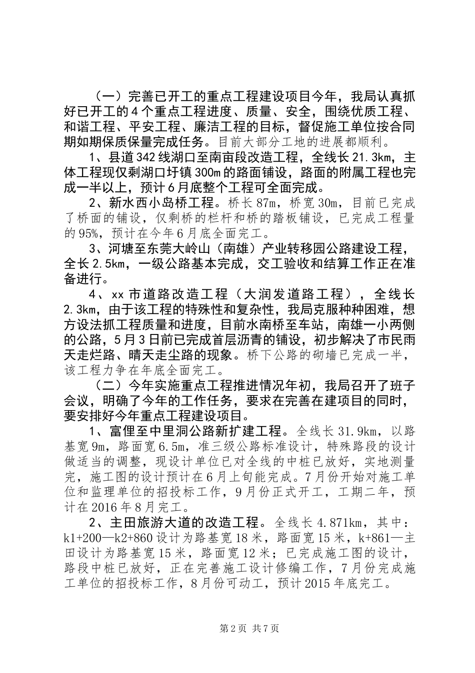 XX年交通局工作总结_第2页