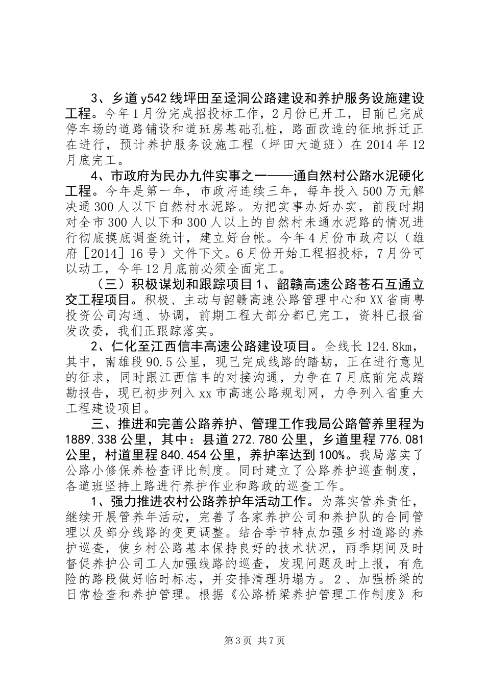 XX年交通局工作总结_第3页