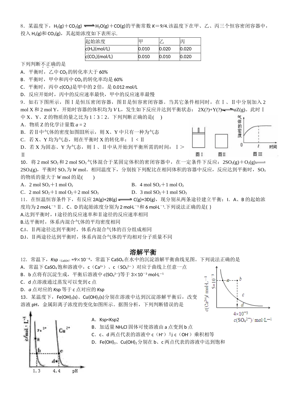 核心考十二  等效平衡   溶解平衡_第2页