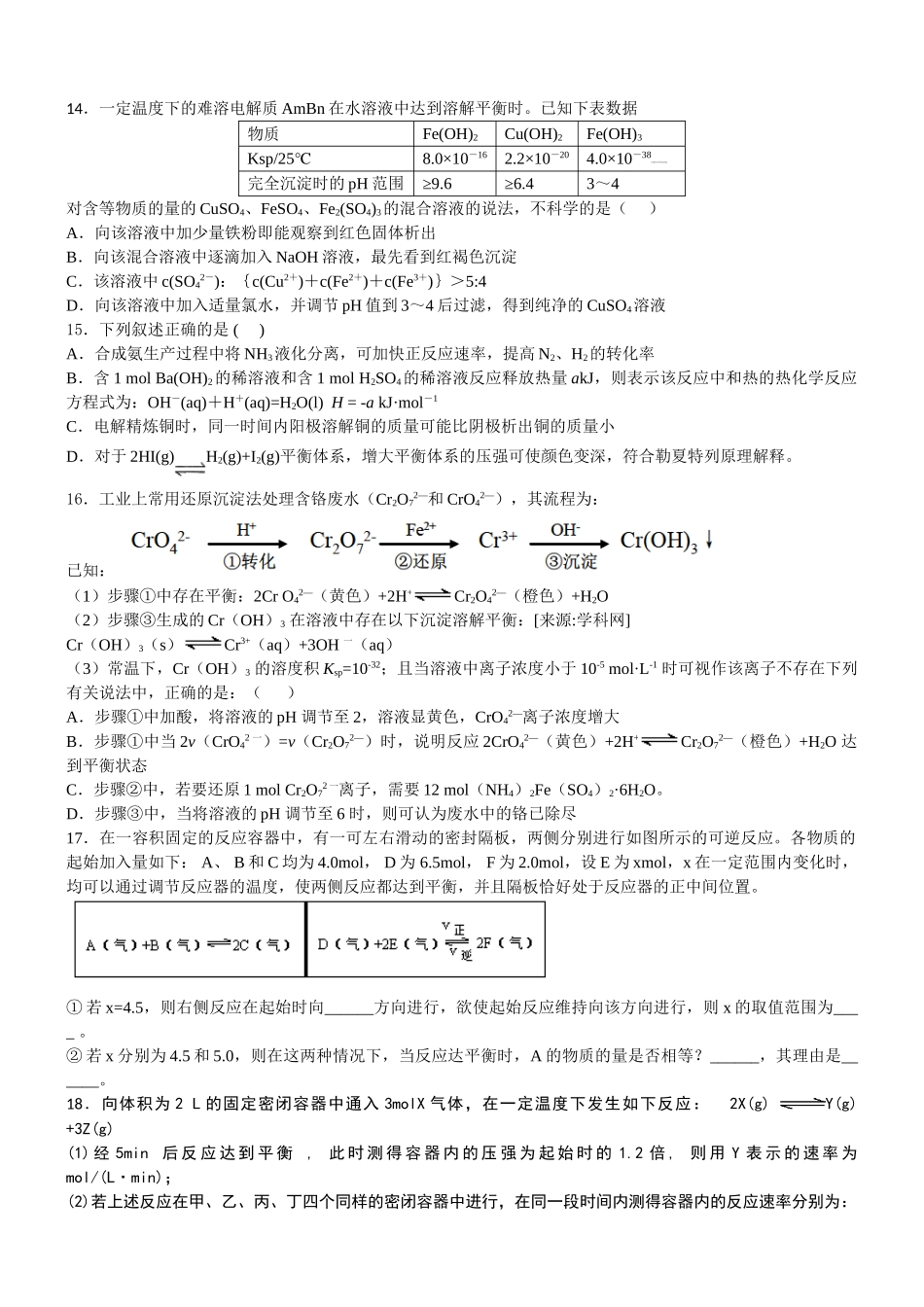 核心考十二  等效平衡   溶解平衡_第3页
